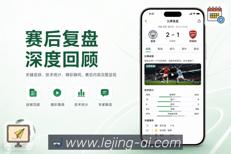 <strong>乐竞体育</strong>App 直播间页面